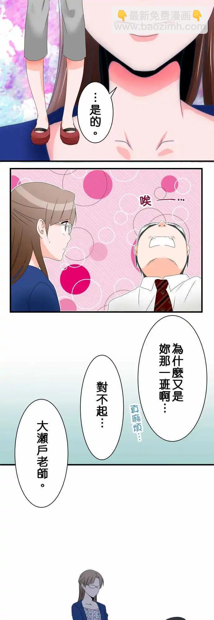 《藏在心中的恶魔》第36话 教师 第17页