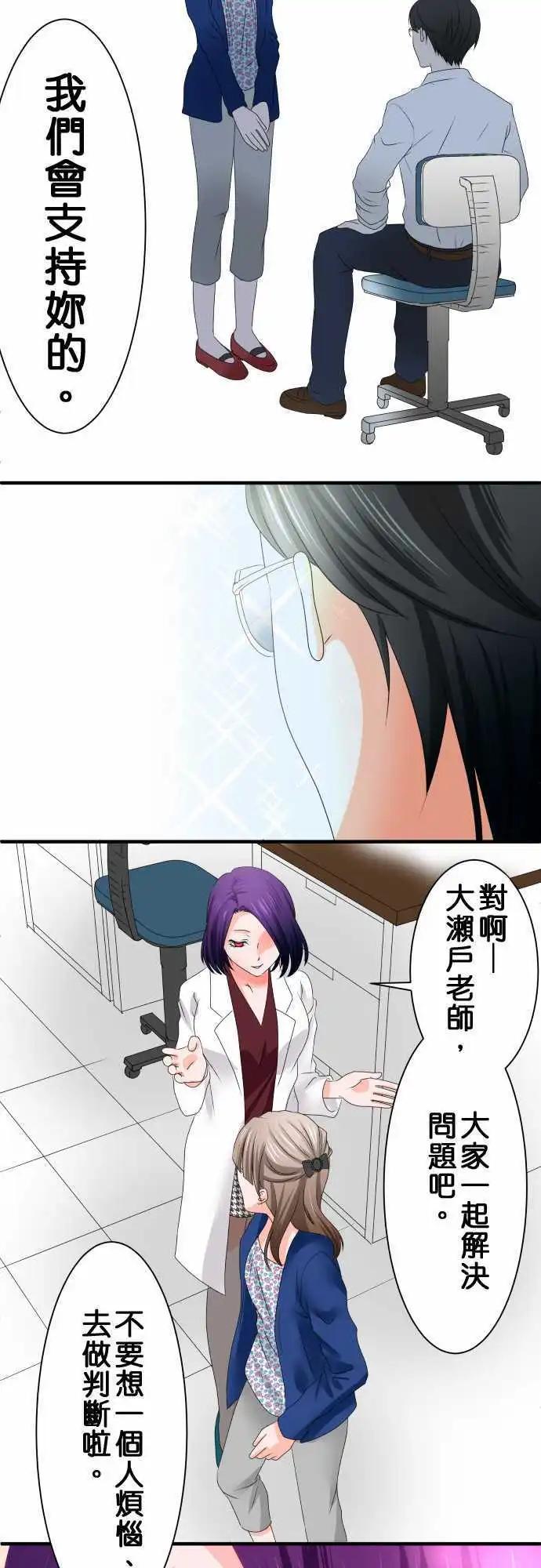 《藏在心中的恶魔》第36话 教师 第18页