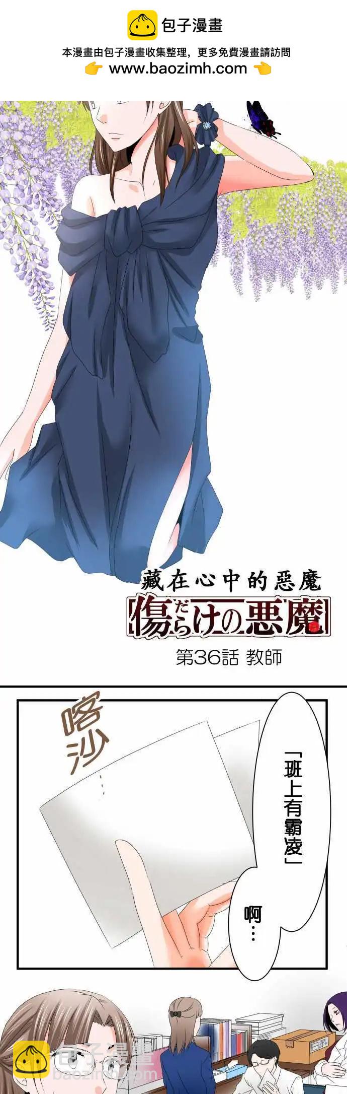 《藏在心中的恶魔》第36话 教师 第2页