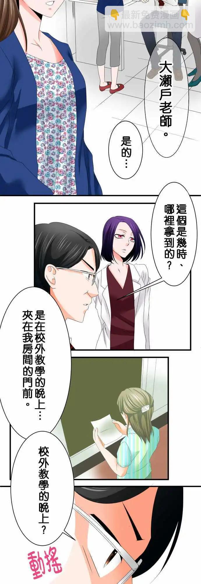 《藏在心中的恶魔》第36话 教师 第3页