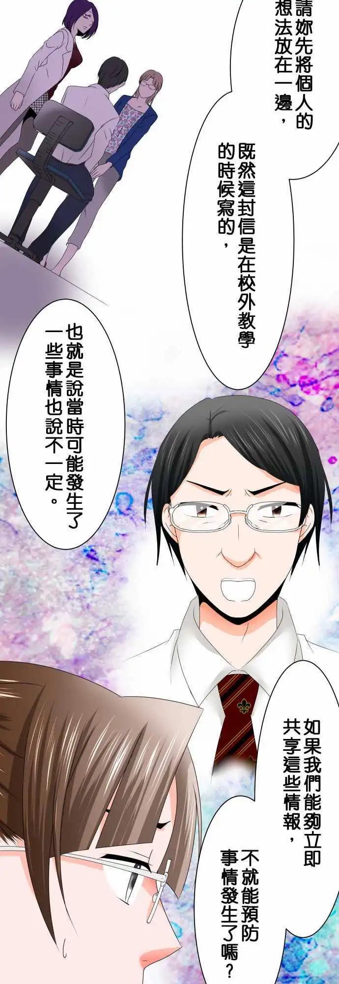 《藏在心中的恶魔》第36话 教师 第5页