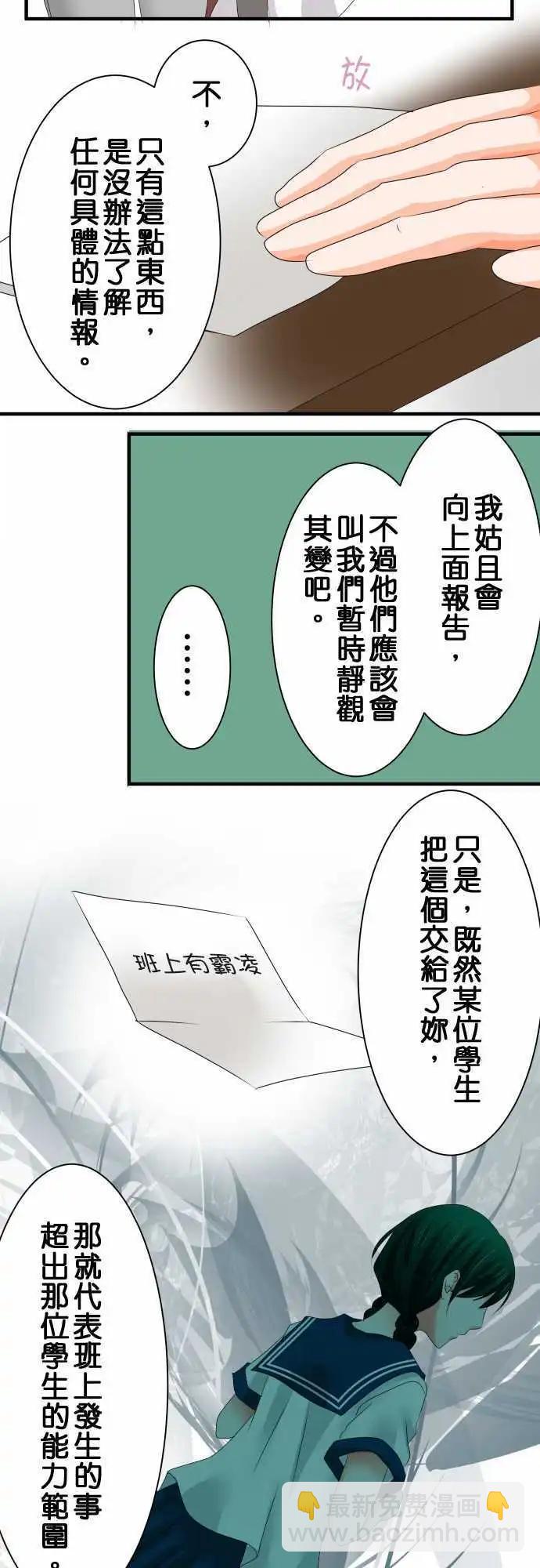 《藏在心中的恶魔》第36话 教师 第7页