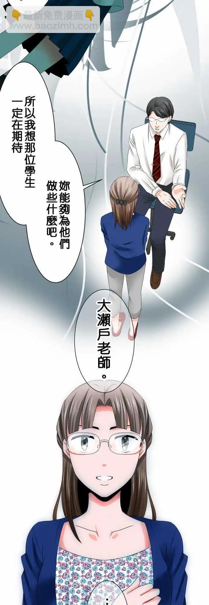 《藏在心中的恶魔》第36话 教师 第8页