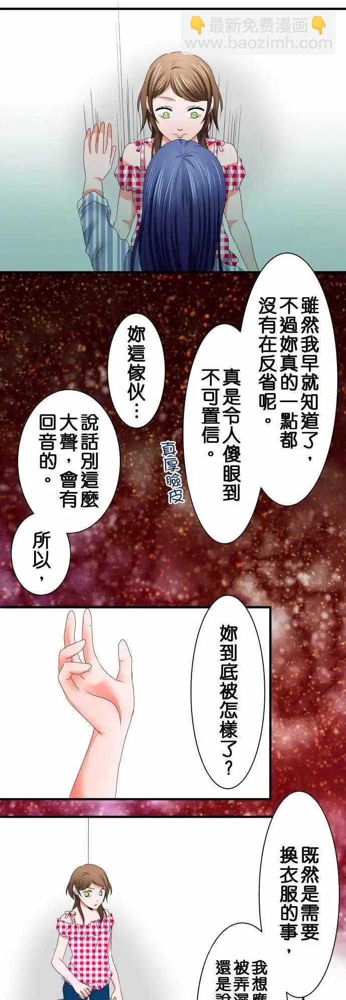 《藏在心中的恶魔》第35话 信 第11页