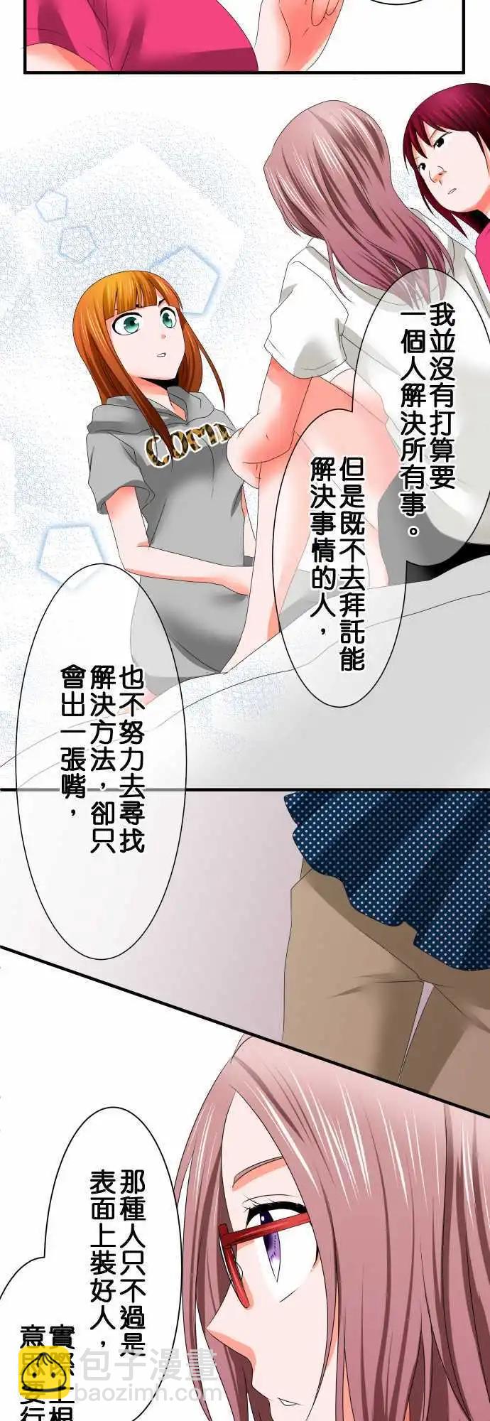 《藏在心中的恶魔》第35话 信 第19页