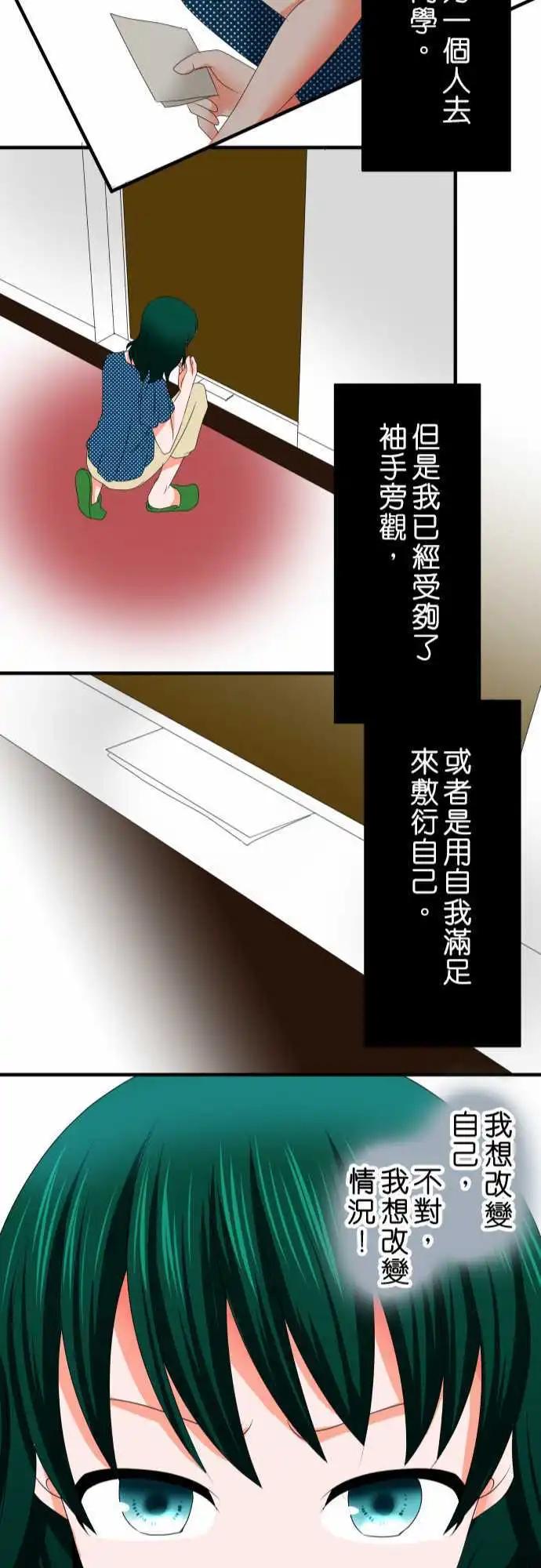 《藏在心中的恶魔》第35话 信 第22页