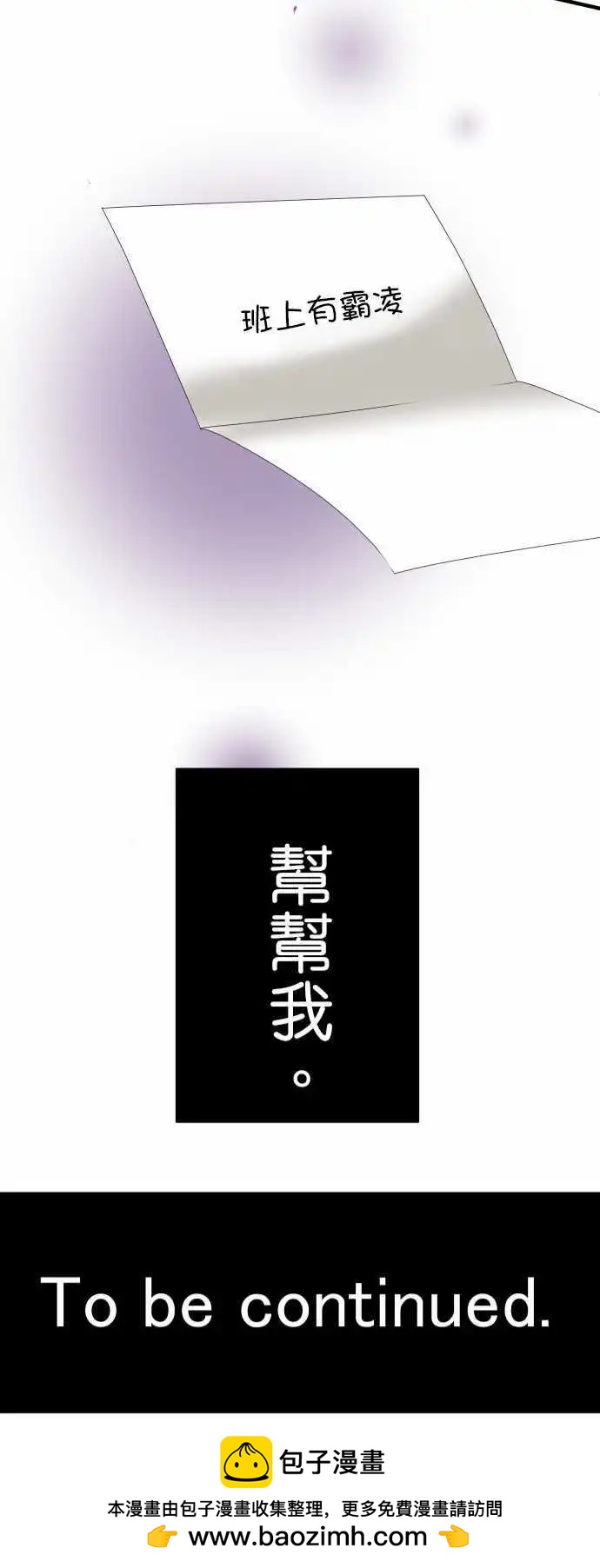 《藏在心中的恶魔》第35话 信 第25页