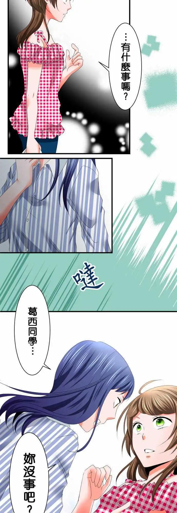 《藏在心中的恶魔》第35话 信 第5页