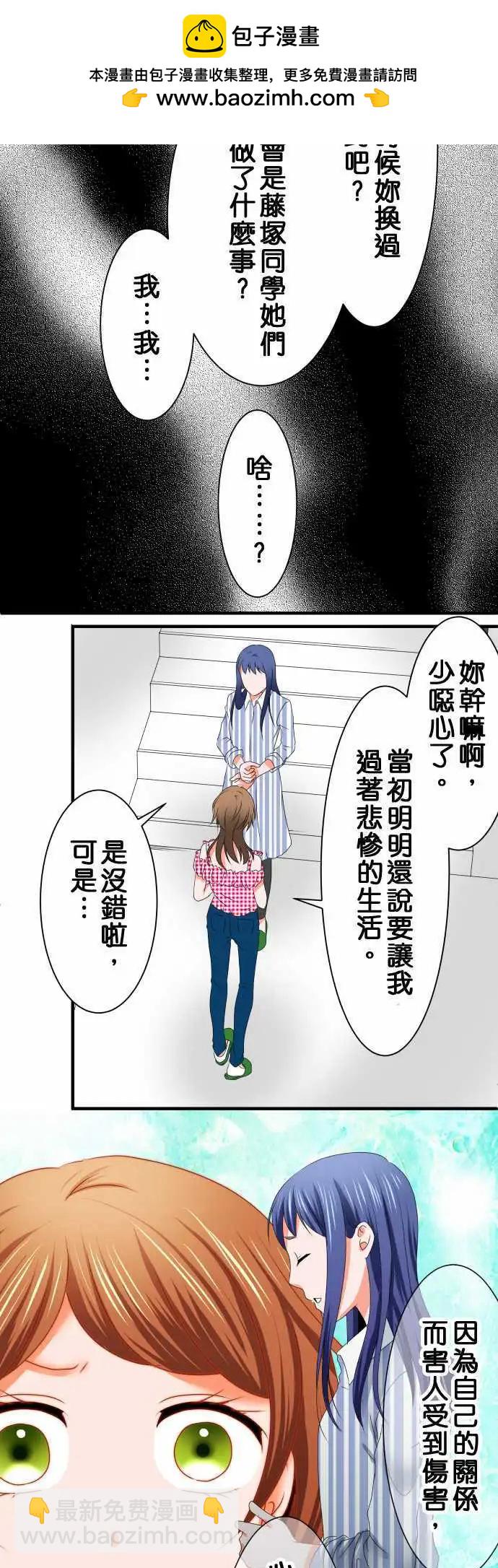 《藏在心中的恶魔》第35话 信 第7页