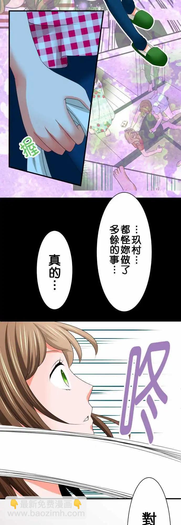 《藏在心中的恶魔》第35话 信 第9页