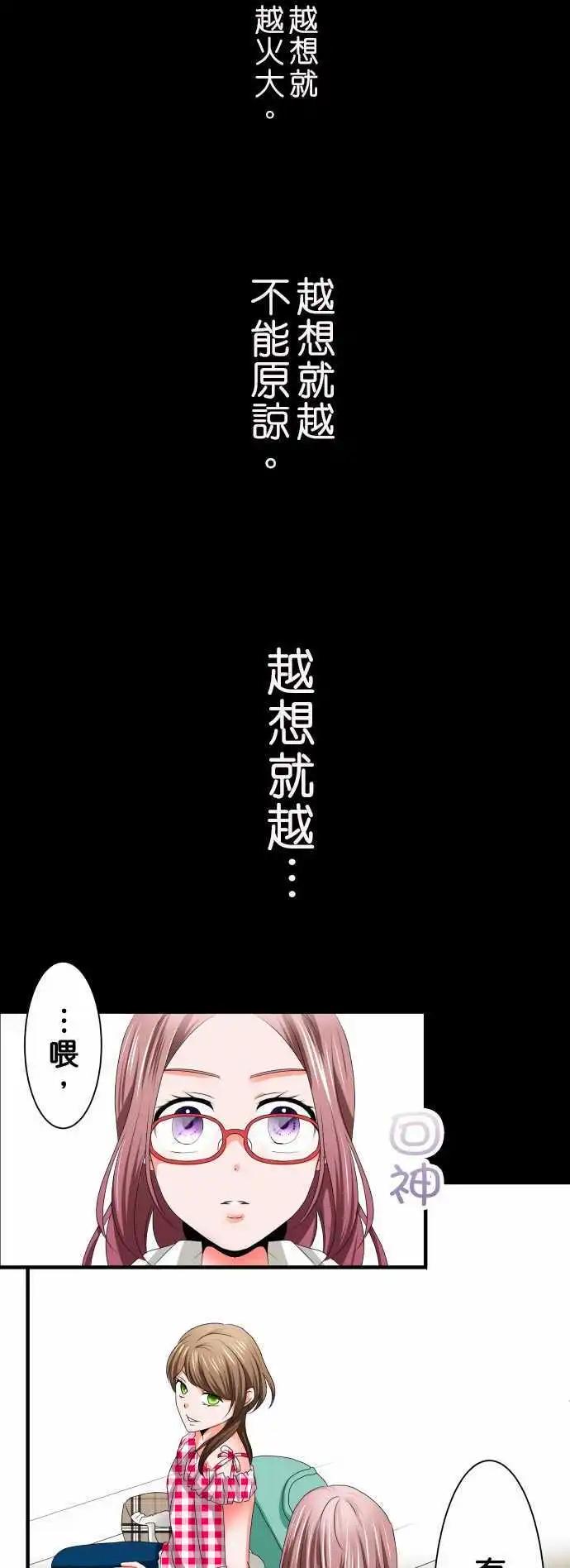 《藏在心中的恶魔》第34话 龃龉不合 第11页