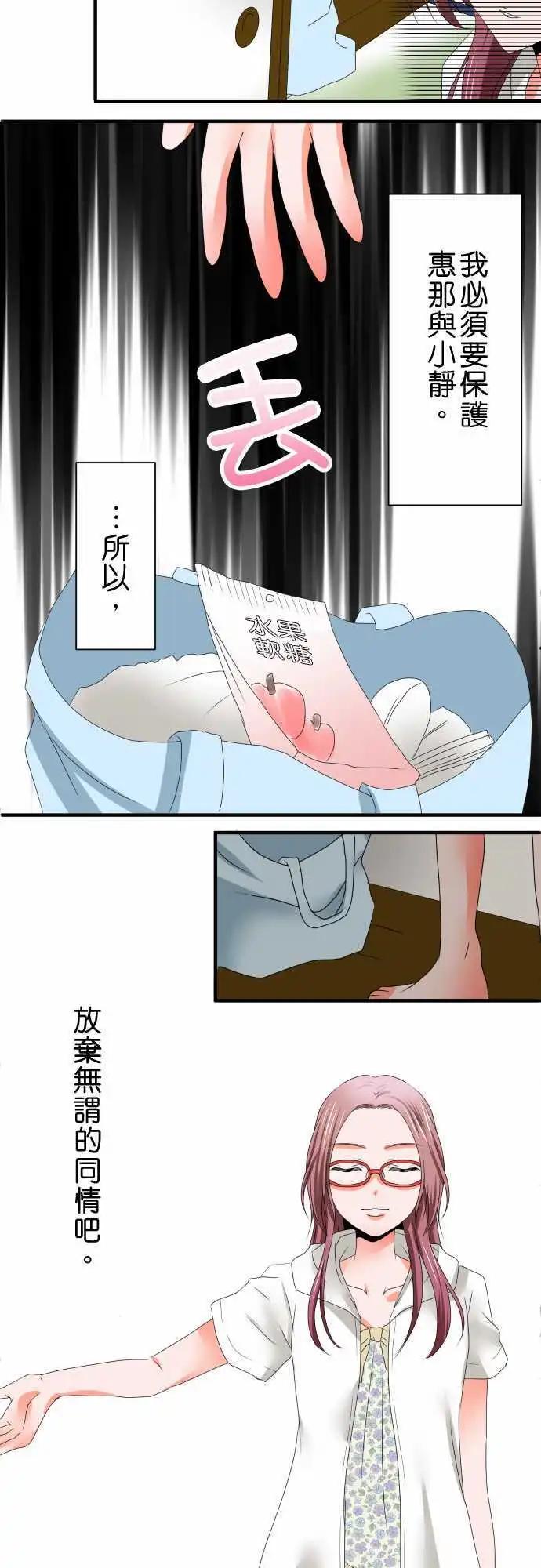 《藏在心中的恶魔》第34话 龃龉不合 第15页