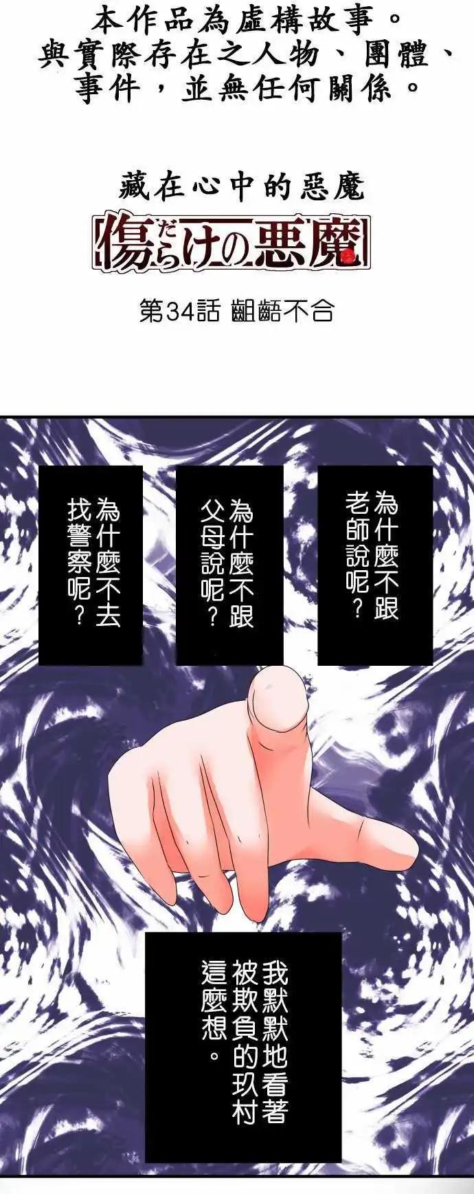 《藏在心中的恶魔》第34话 龃龉不合 第1页