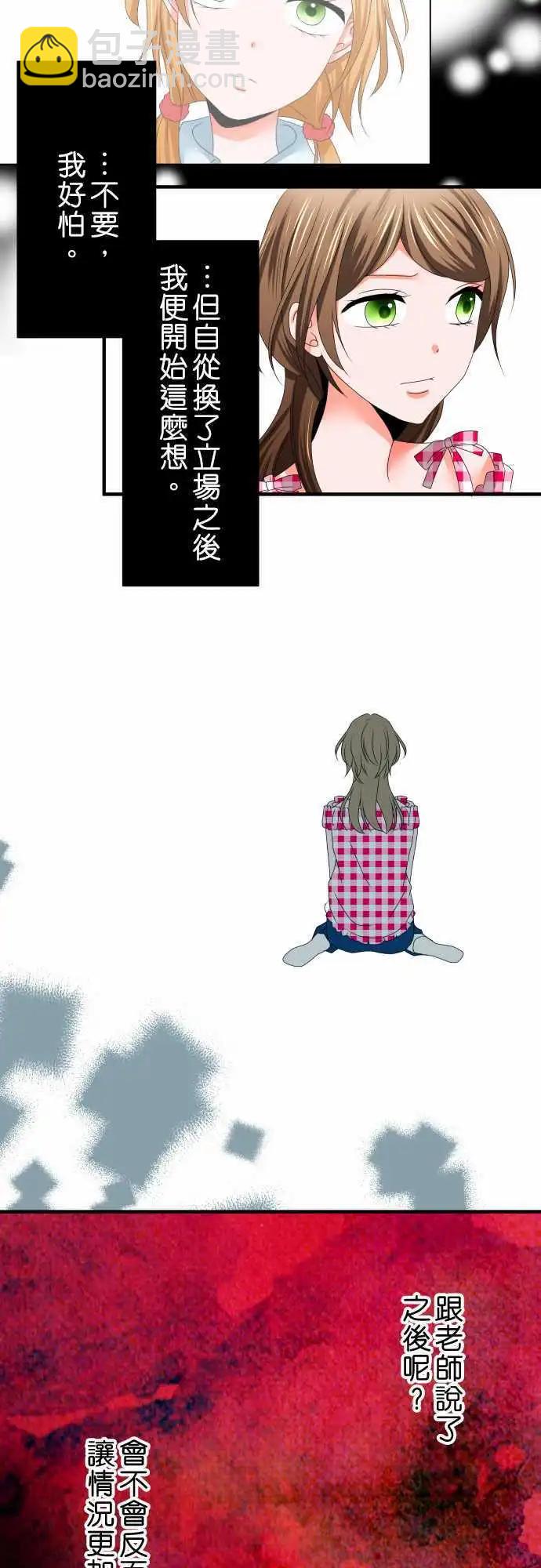 《藏在心中的恶魔》第34话 龃龉不合 第3页