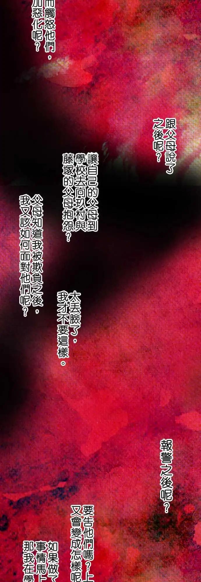 《藏在心中的恶魔》第34话 龃龉不合 第4页