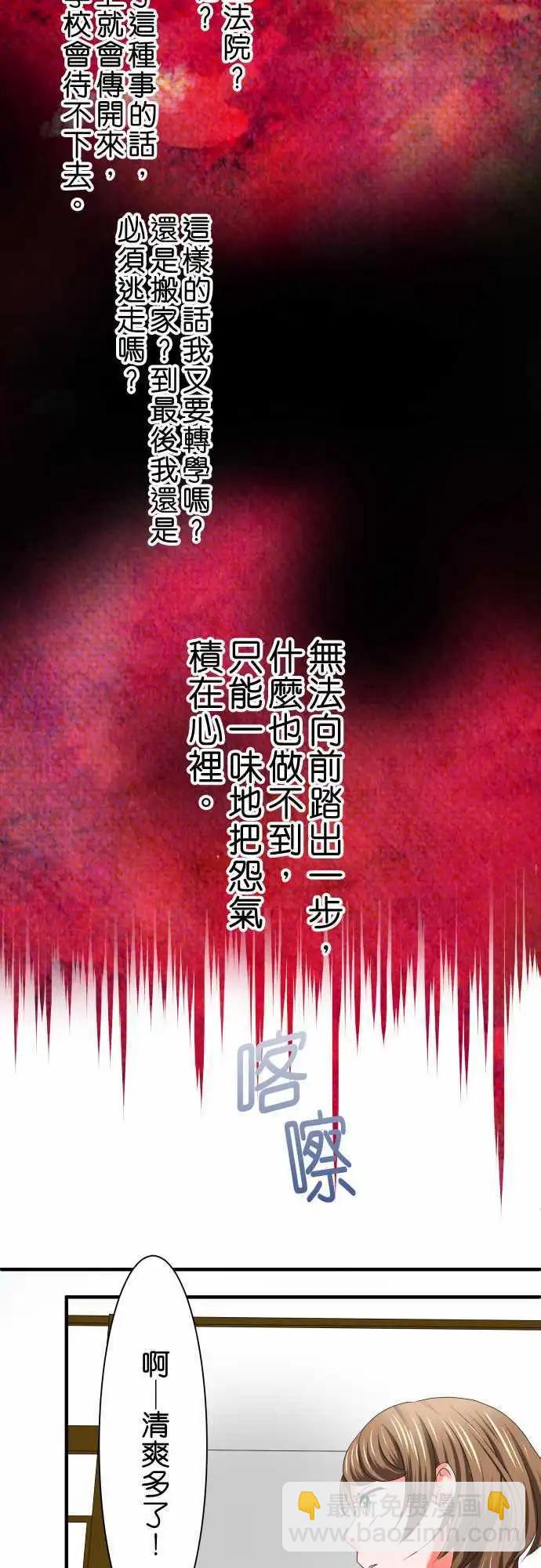 《藏在心中的恶魔》第34话 龃龉不合 第5页