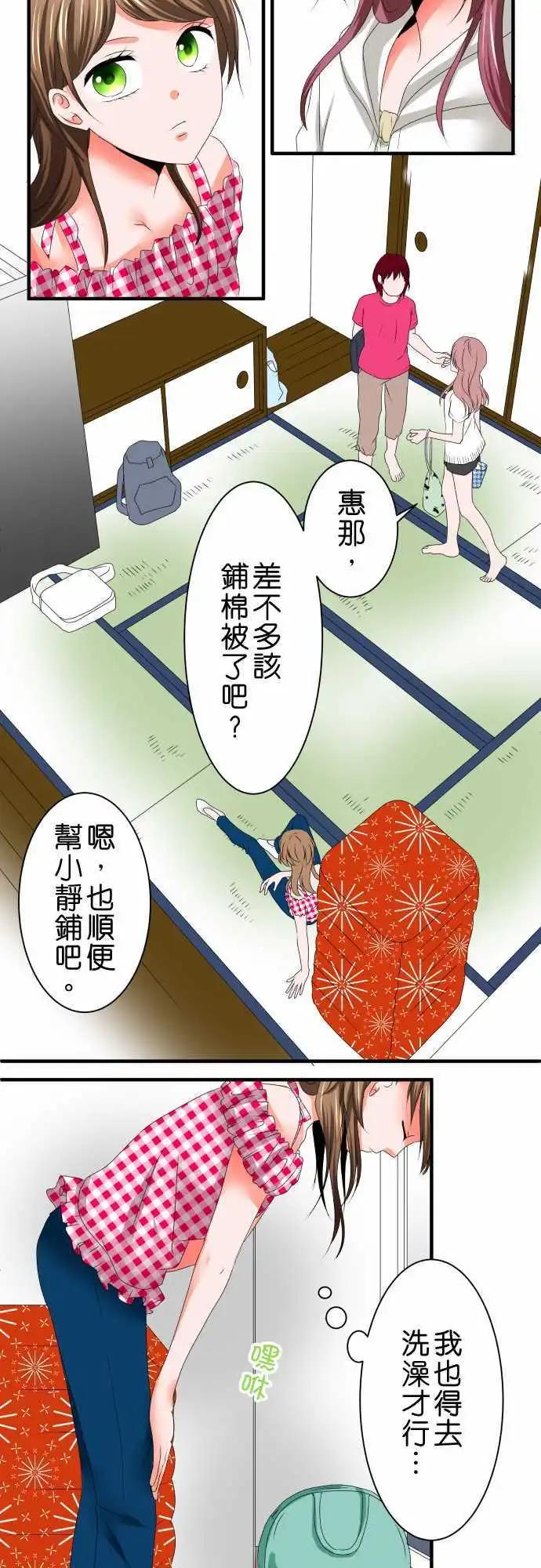 《藏在心中的恶魔》第34话 龃龉不合 第7页