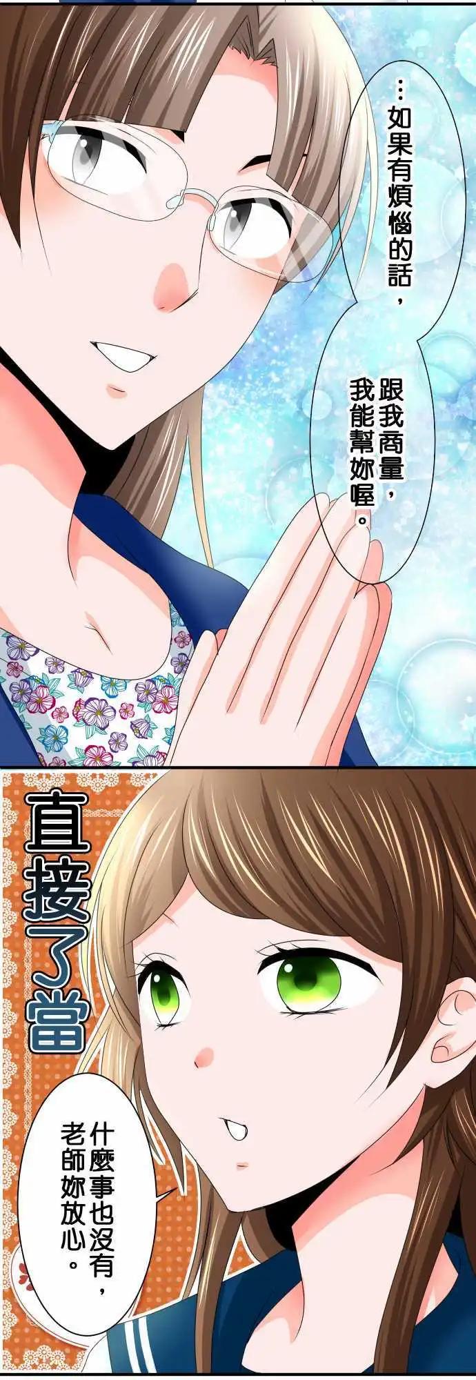 《藏在心中的恶魔》第39话 确认 第10页
