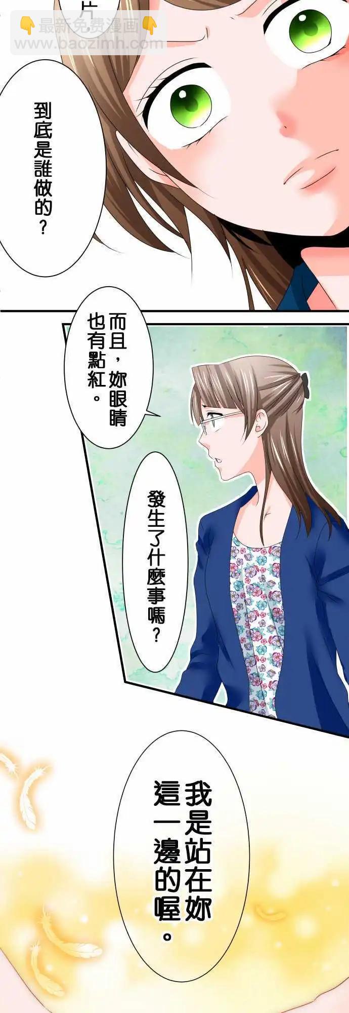 《藏在心中的恶魔》第39话 确认 第12页