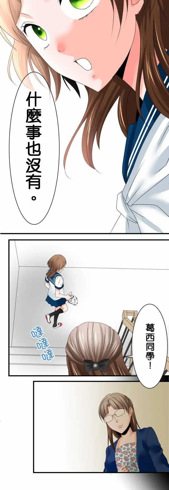 《藏在心中的恶魔》第39话 确认 第14页