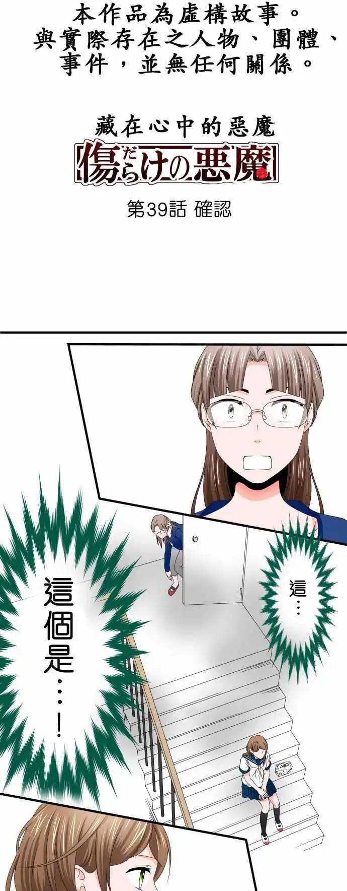 《藏在心中的恶魔》第39话 确认 第1页