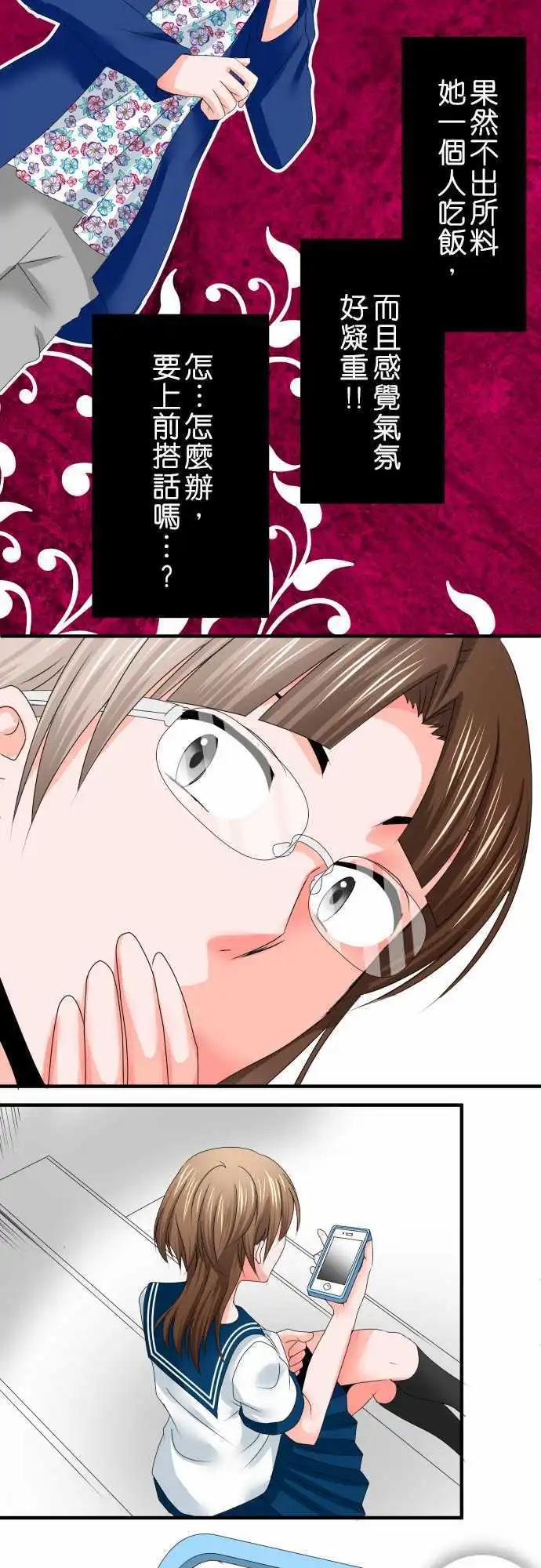 《藏在心中的恶魔》第39话 确认 第3页