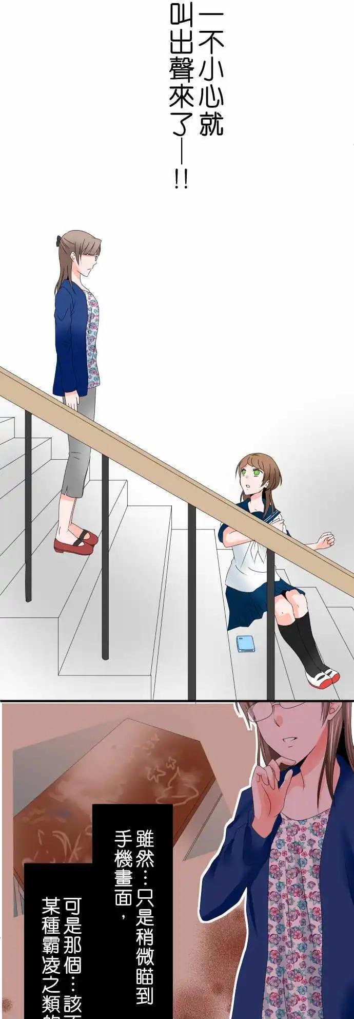 《藏在心中的恶魔》第39话 确认 第6页