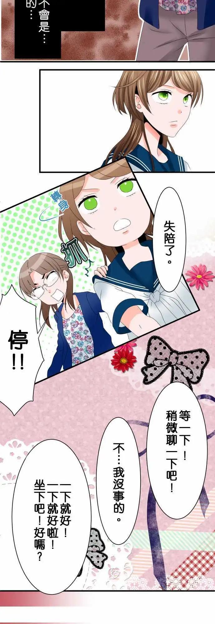 《藏在心中的恶魔》第39话 确认 第7页