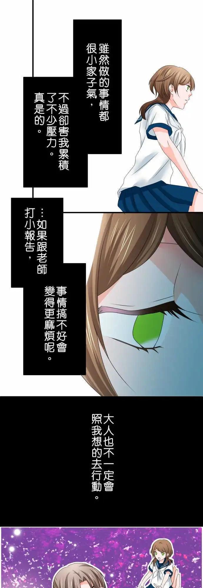 《藏在心中的恶魔》第38话 黑烟 第11页