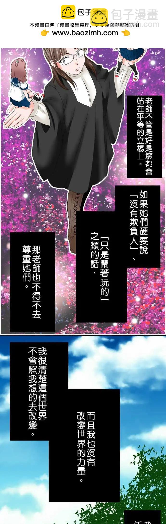 《藏在心中的恶魔》第38话 黑烟 第12页