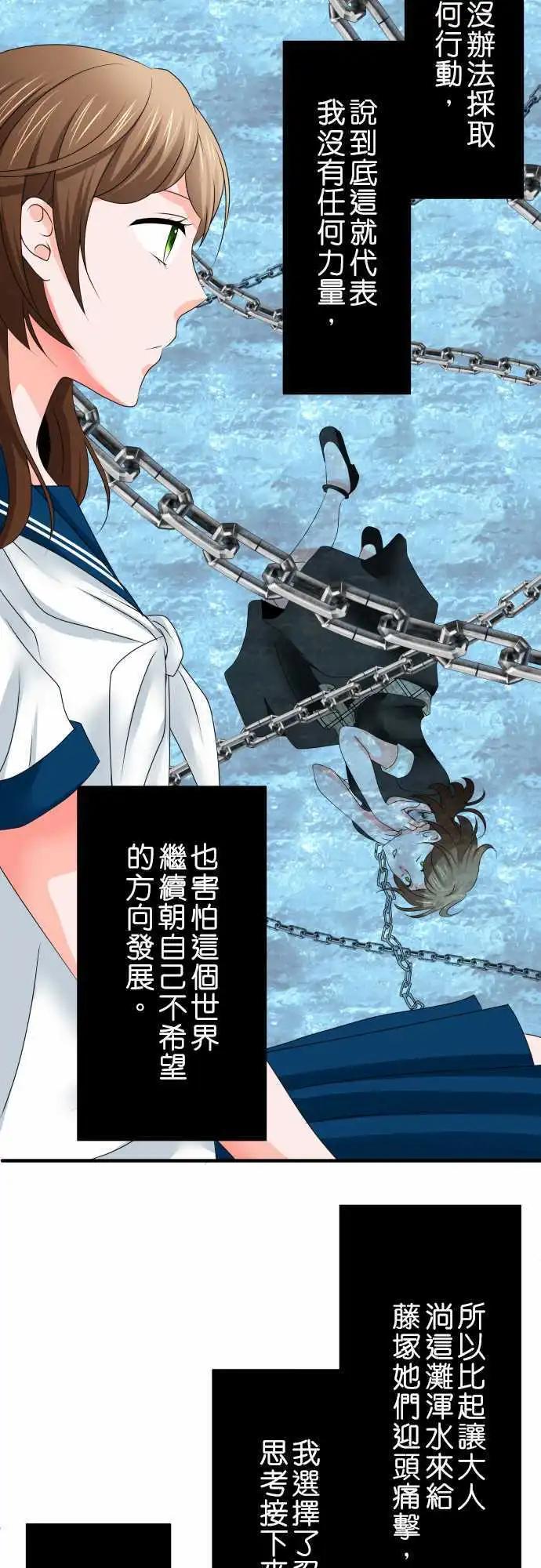 《藏在心中的恶魔》第38话 黑烟 第13页