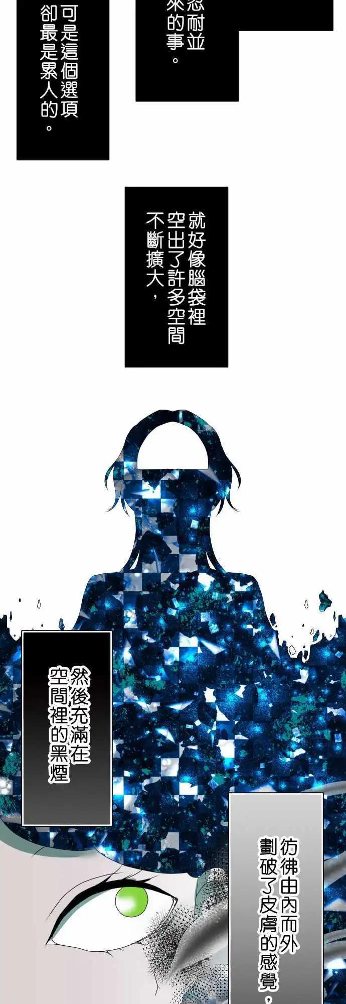 《藏在心中的恶魔》第38话 黑烟 第14页