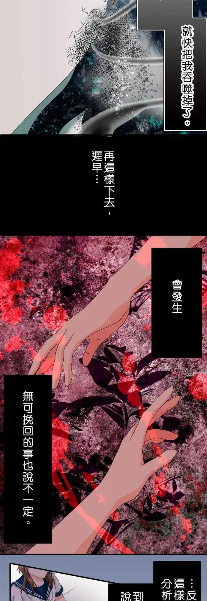 《藏在心中的恶魔》第38话 黑烟 第15页