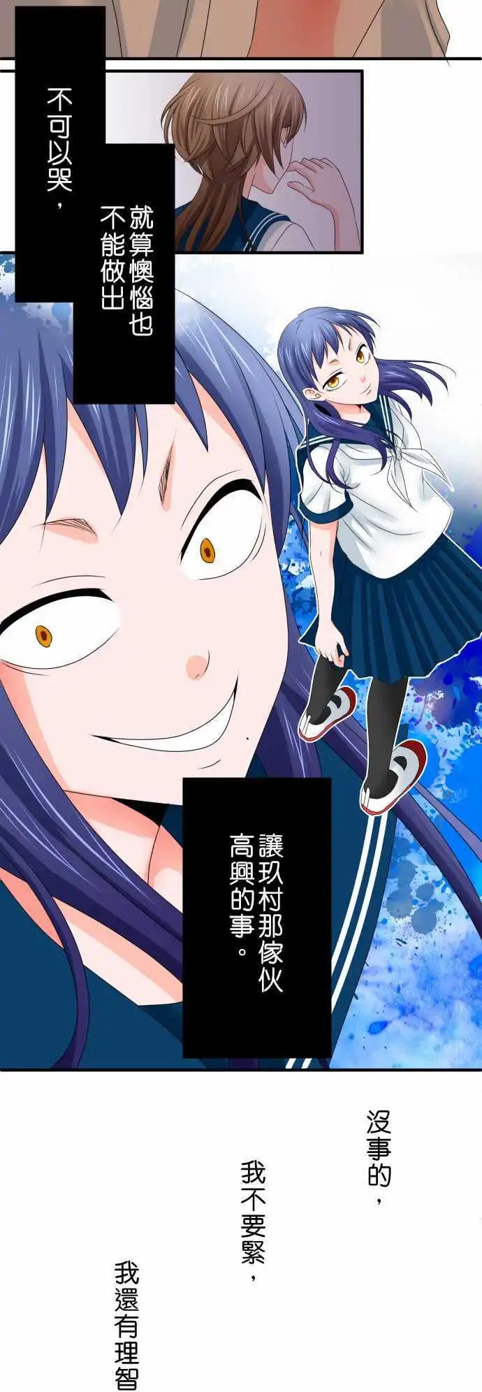 《藏在心中的恶魔》第38话 黑烟 第17页