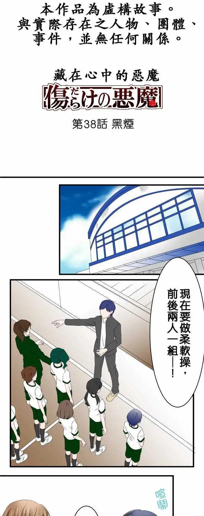 《藏在心中的恶魔》第38话 黑烟 第1页