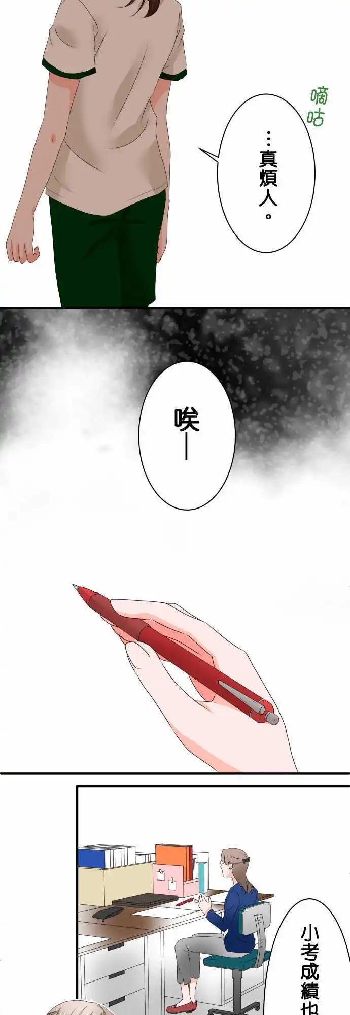 《藏在心中的恶魔》第38话 黑烟 第5页