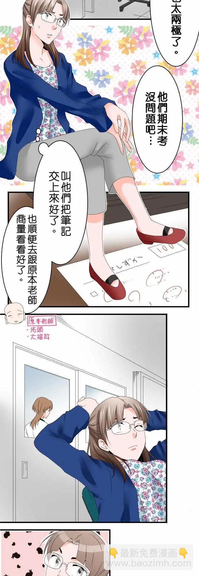《藏在心中的恶魔》第38话 黑烟 第6页
