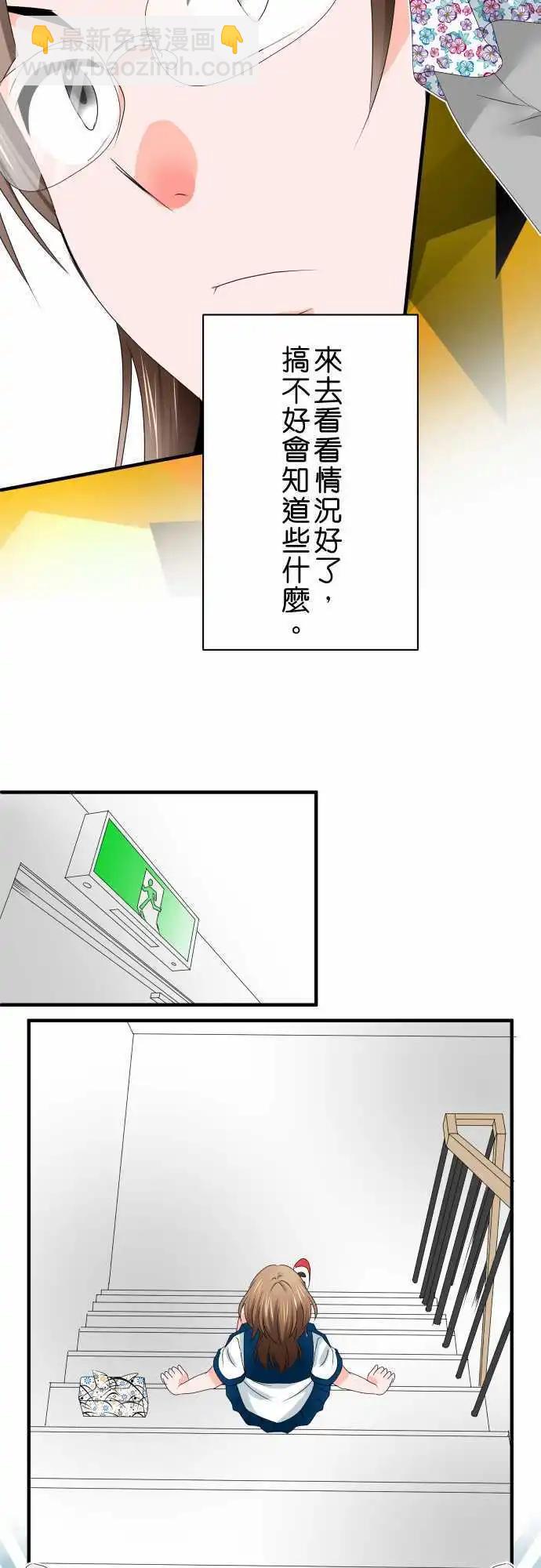 《藏在心中的恶魔》第38话 黑烟 第9页