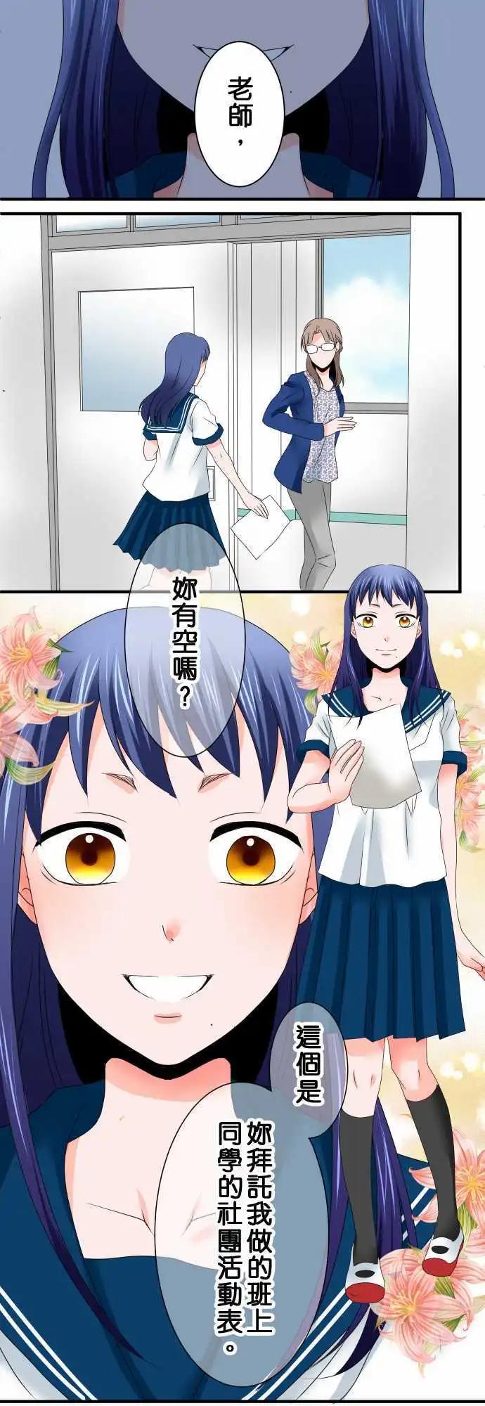 《藏在心中的恶魔》第37话 观察 第10页