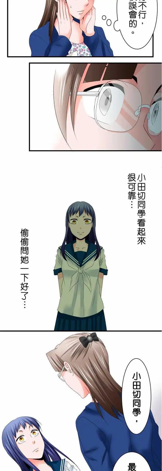 《藏在心中的恶魔》第37话 观察 第12页