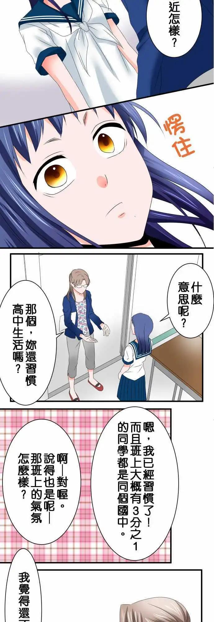 《藏在心中的恶魔》第37话 观察 第13页