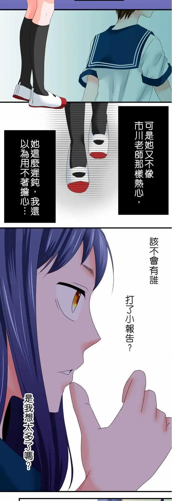 《藏在心中的恶魔》第37话 观察 第16页