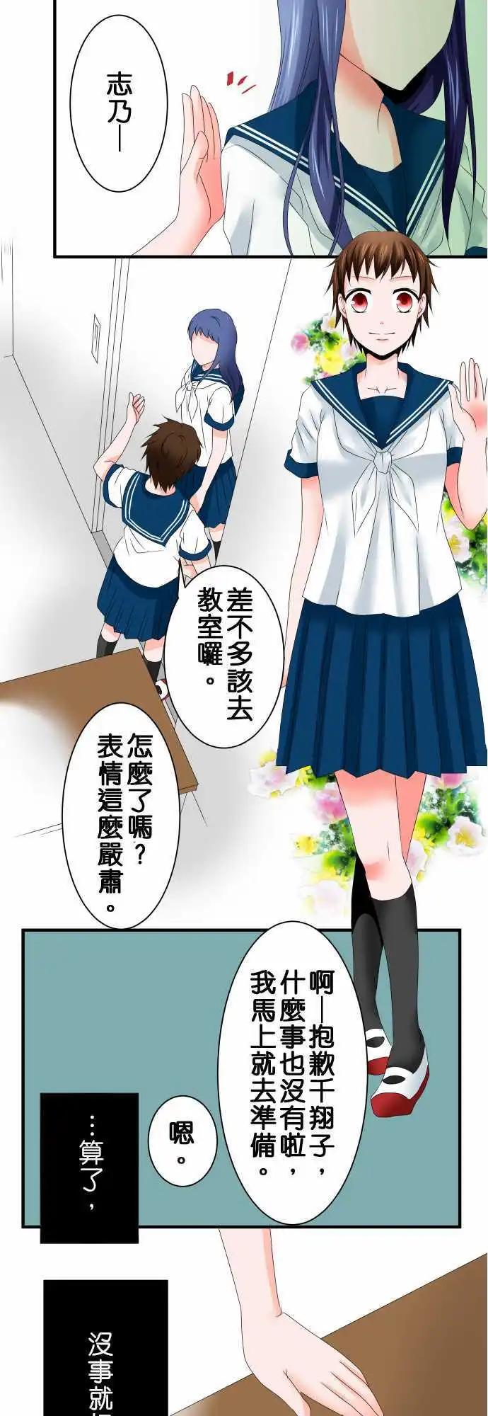 《藏在心中的恶魔》第37话 观察 第17页