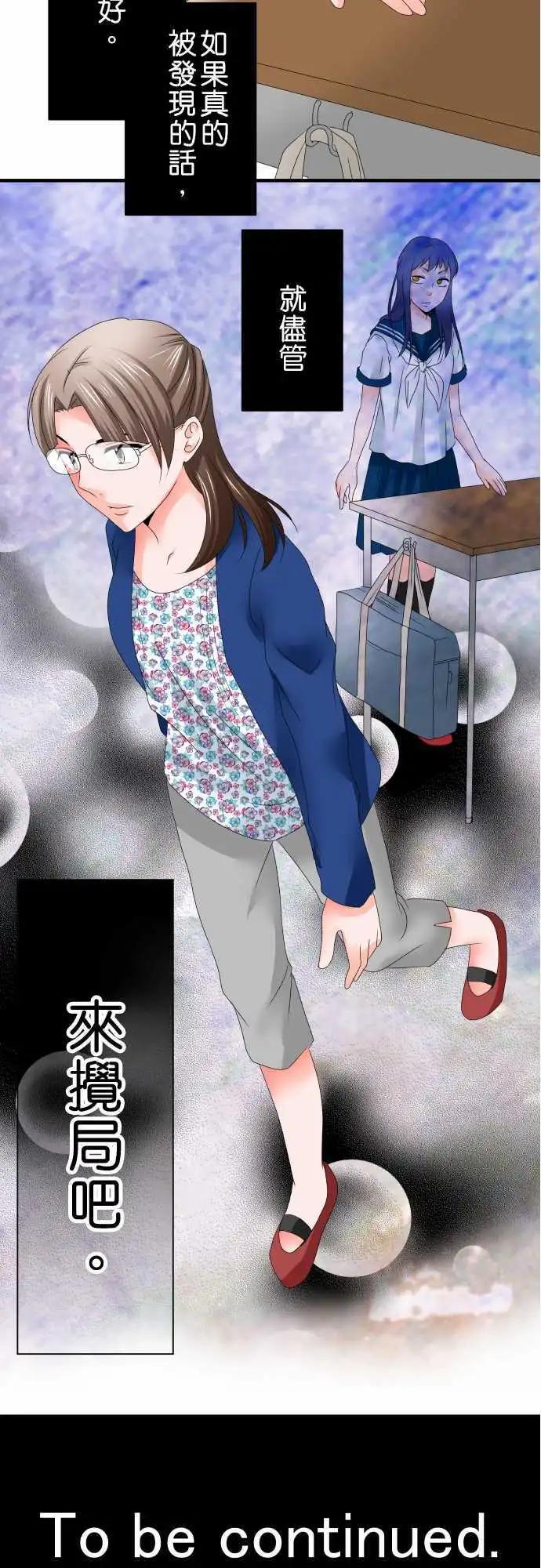 《藏在心中的恶魔》第37话 观察 第18页