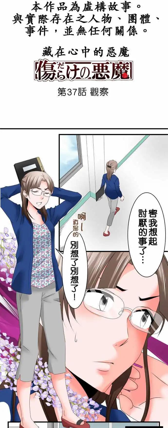 《藏在心中的恶魔》第37话 观察 第1页