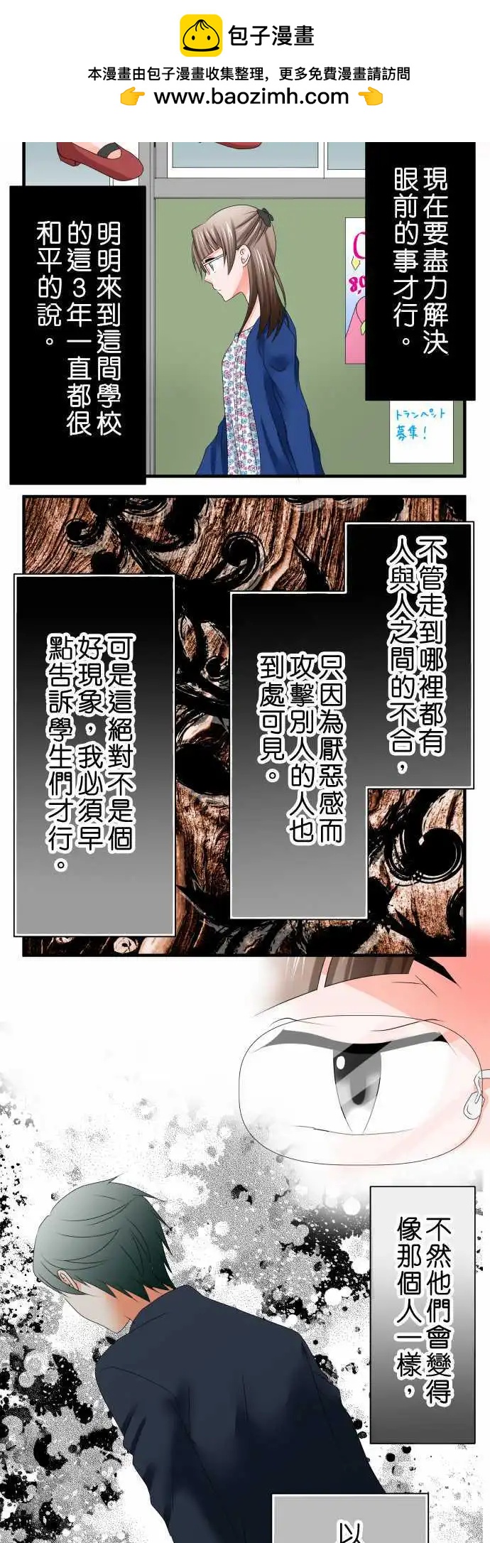 《藏在心中的恶魔》第37话 观察 第2页