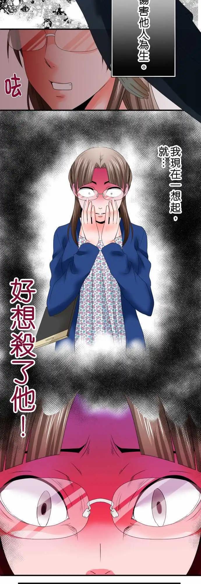 《藏在心中的恶魔》第37话 观察 第3页
