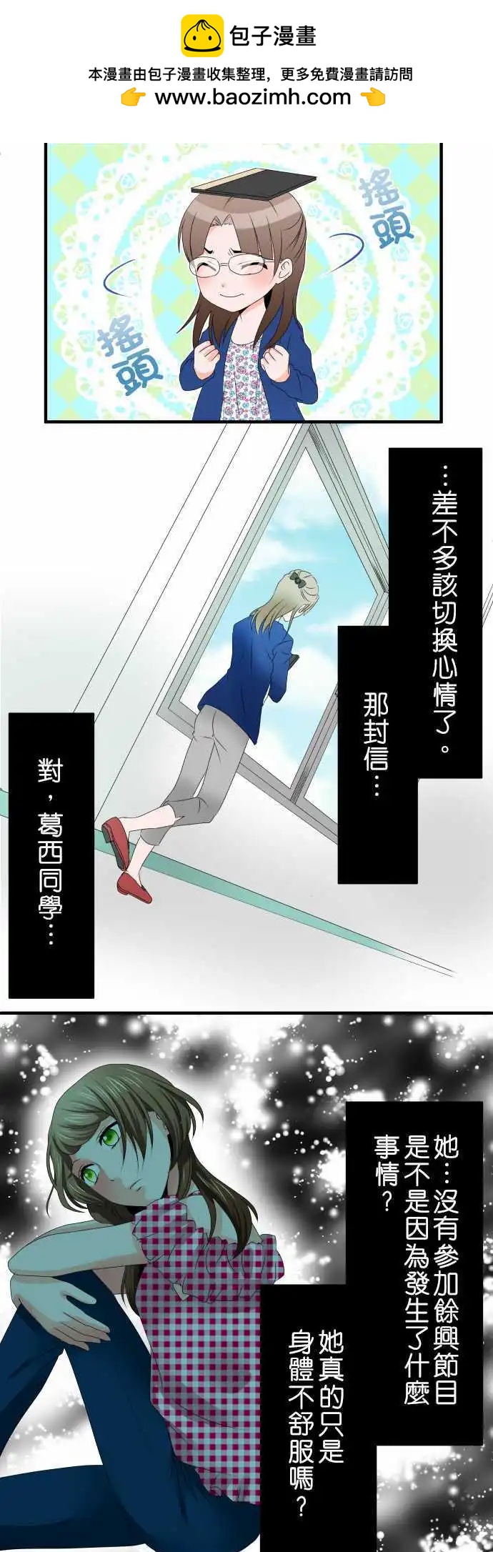 《藏在心中的恶魔》第37话 观察 第4页