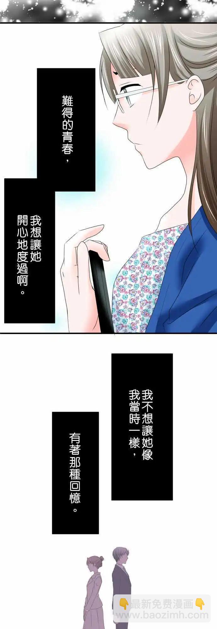 《藏在心中的恶魔》第37话 观察 第5页