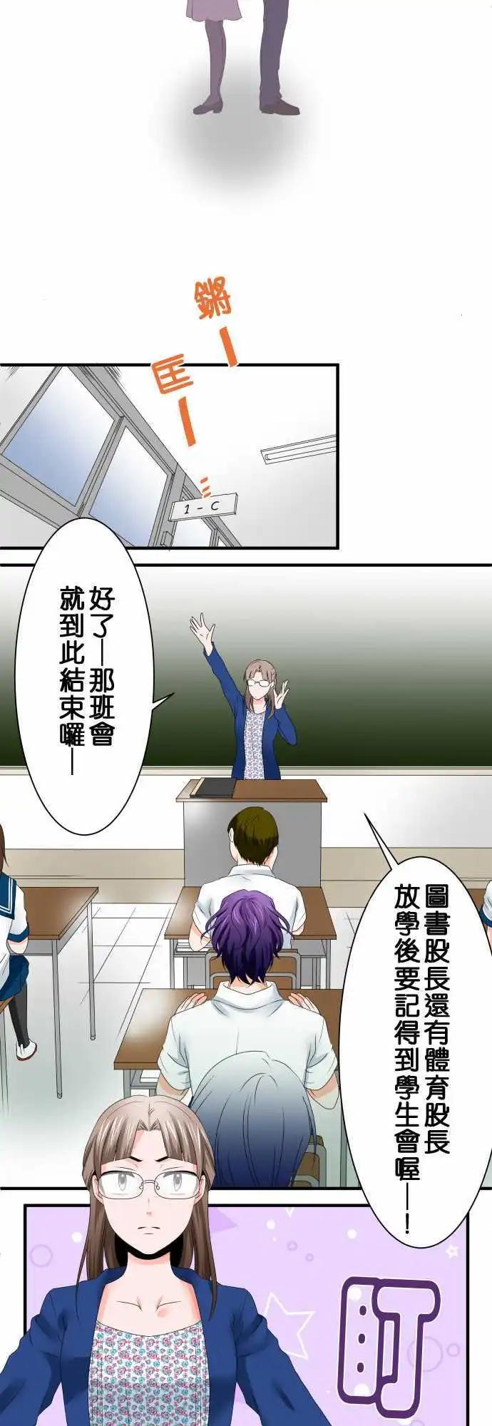 《藏在心中的恶魔》第37话 观察 第6页